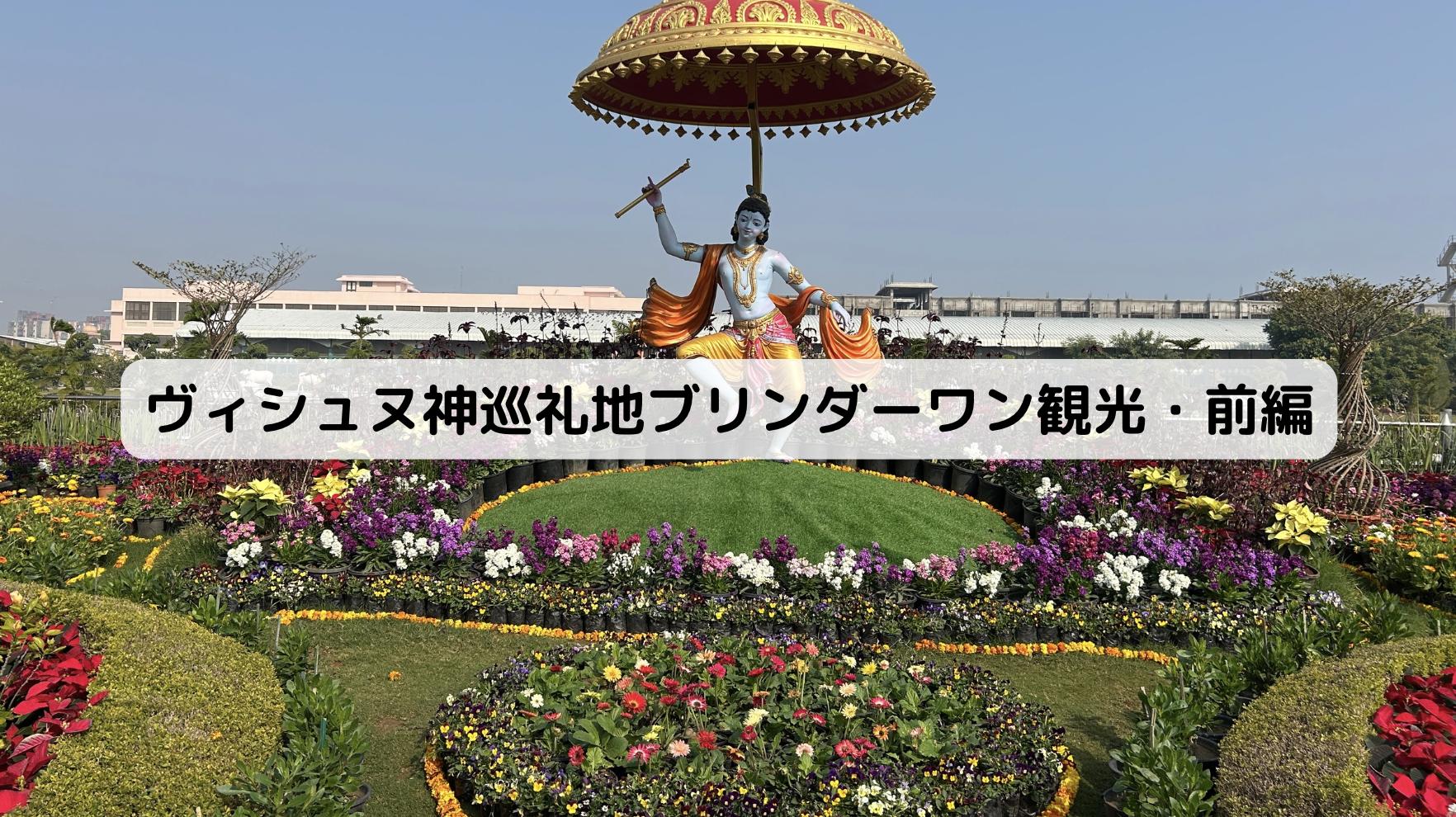 インドのブリンダーワンのクリシュナ神