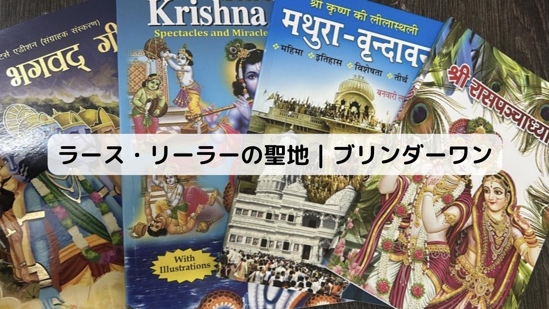 インドのラース・リーラーの本